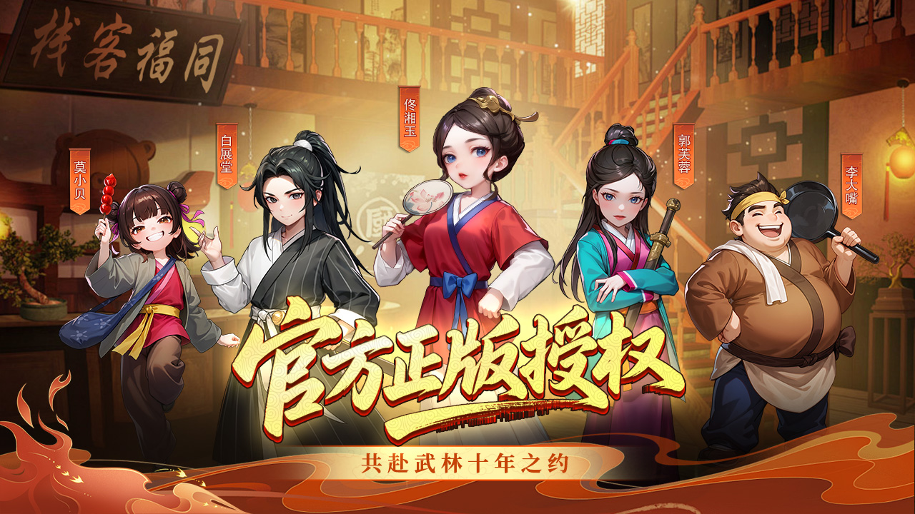 武林绿色版