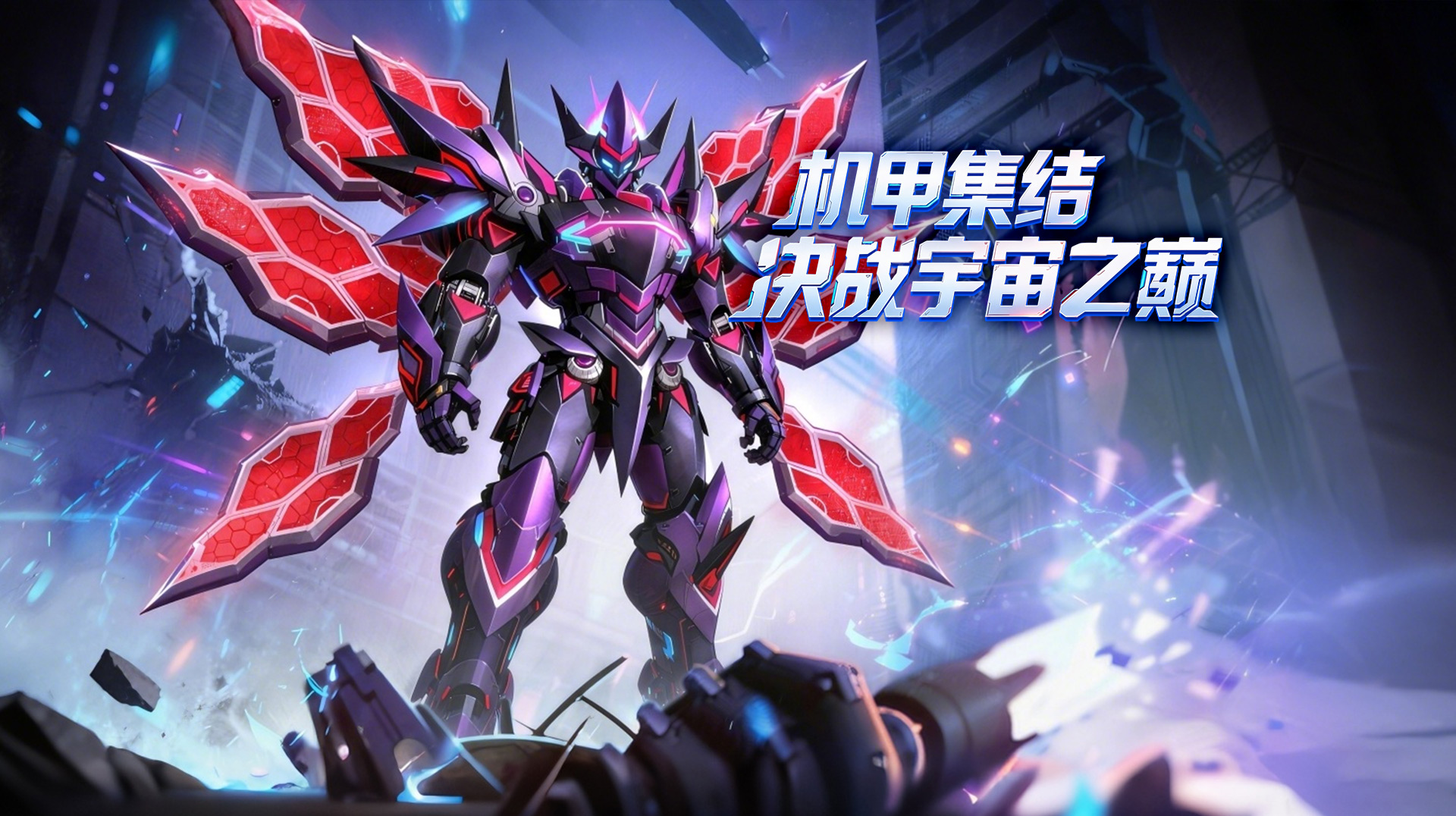 机战钢铁巨舰